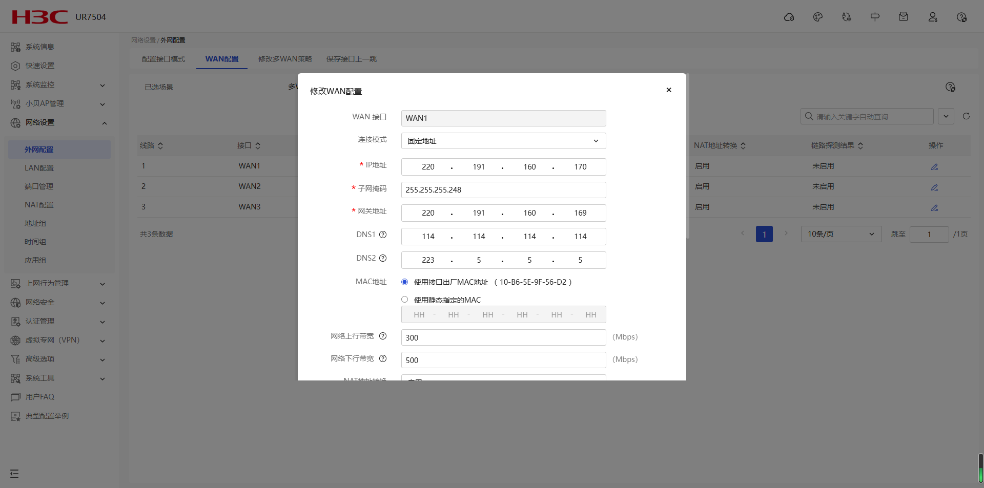 企业路由器配置图片