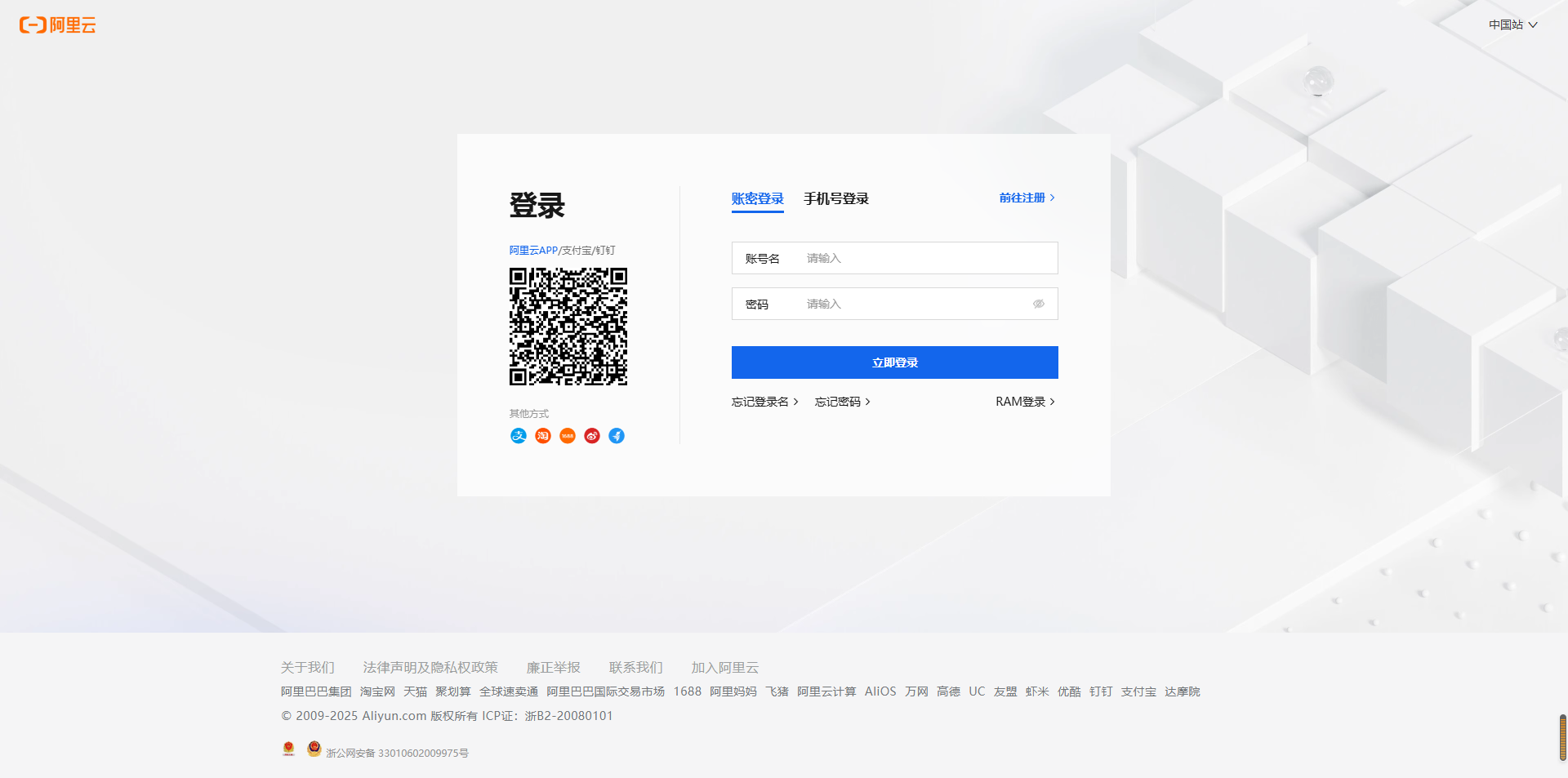 阿里登录界面