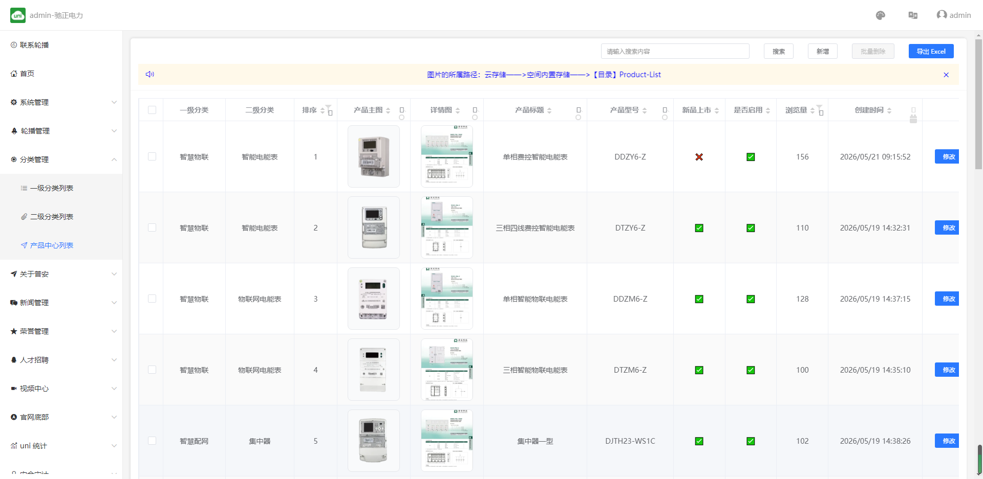 第二代普安官网后端截图