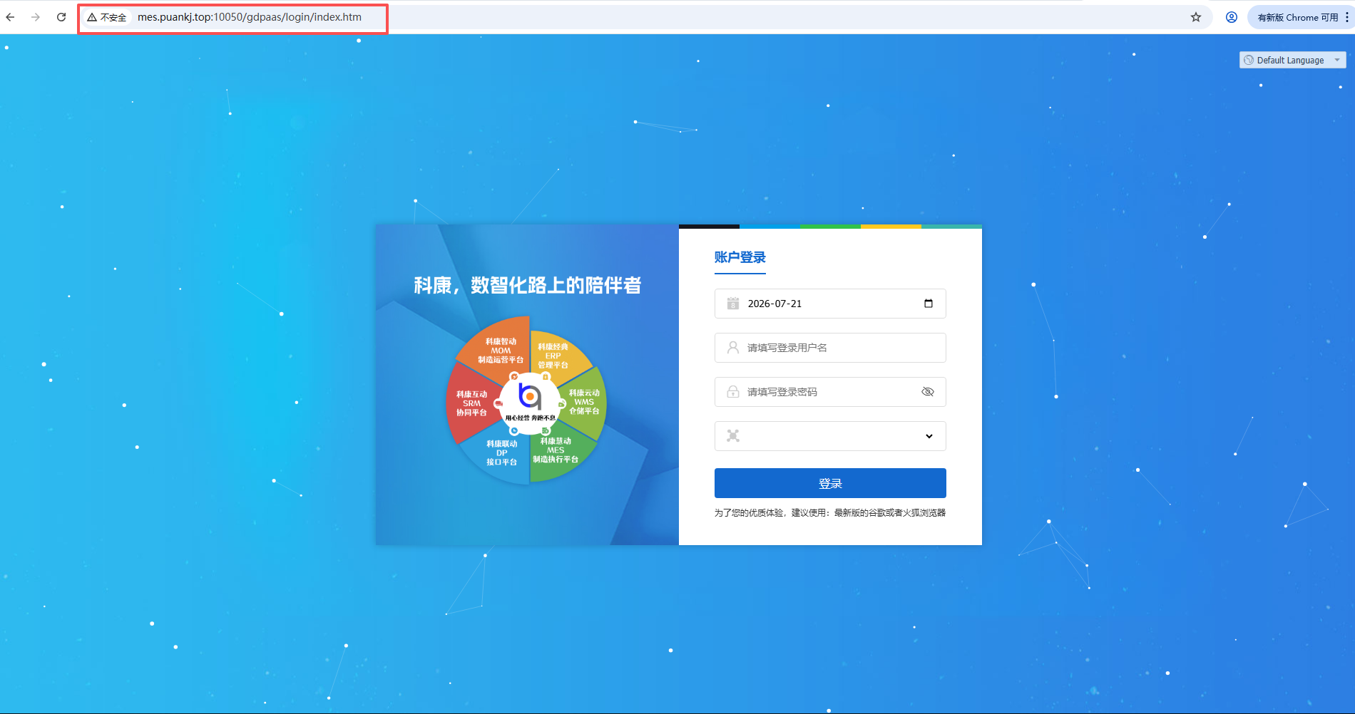 mes软件后台管理