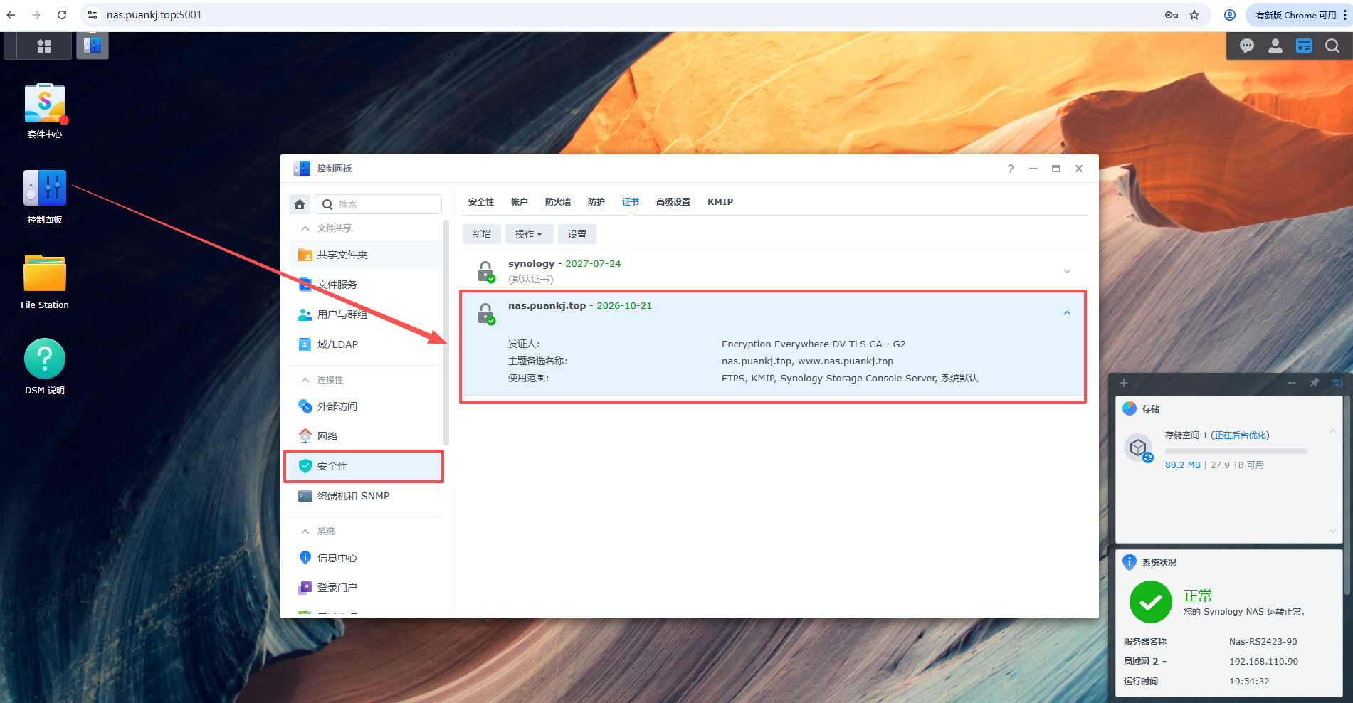 NAS截图
