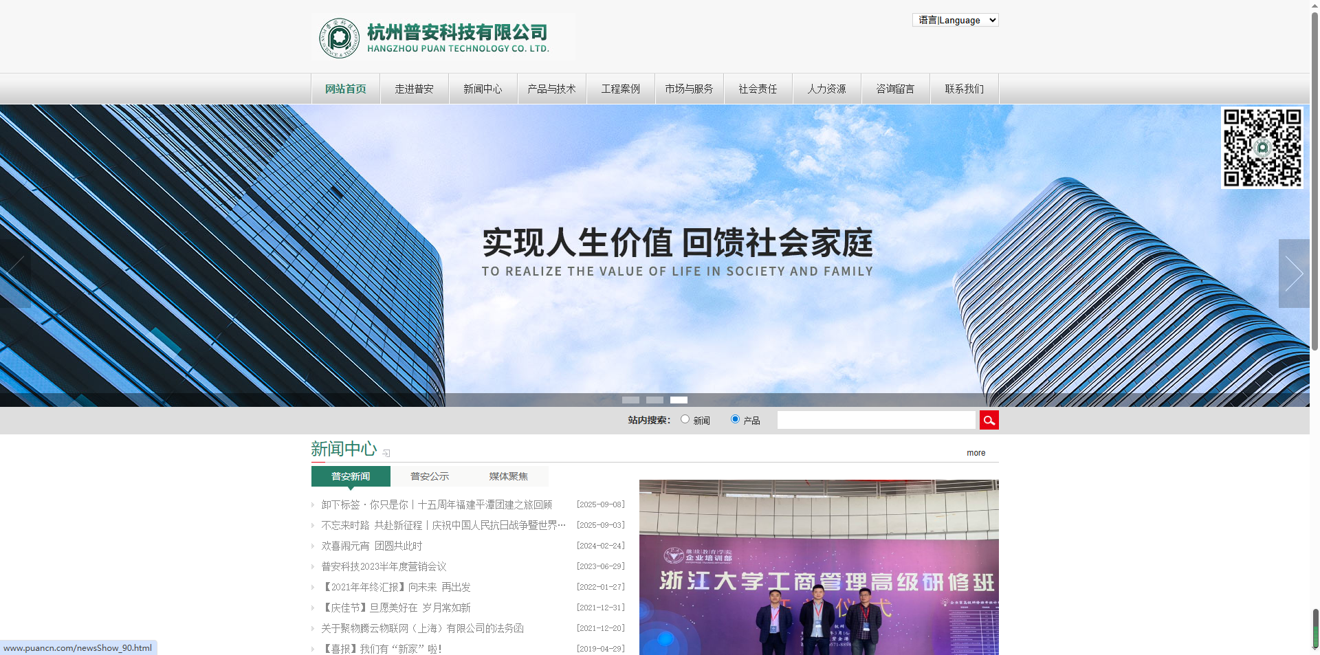第一代普安官网首页截图