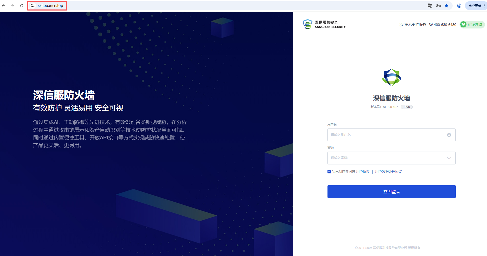 防火墙后端登录截图