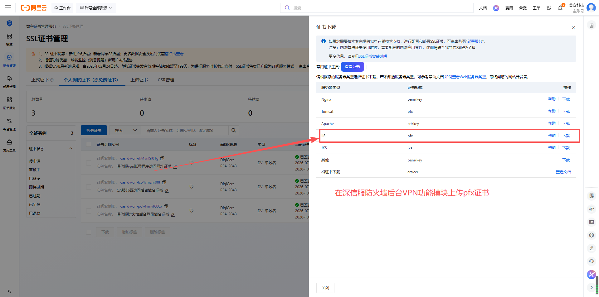 VPN截图