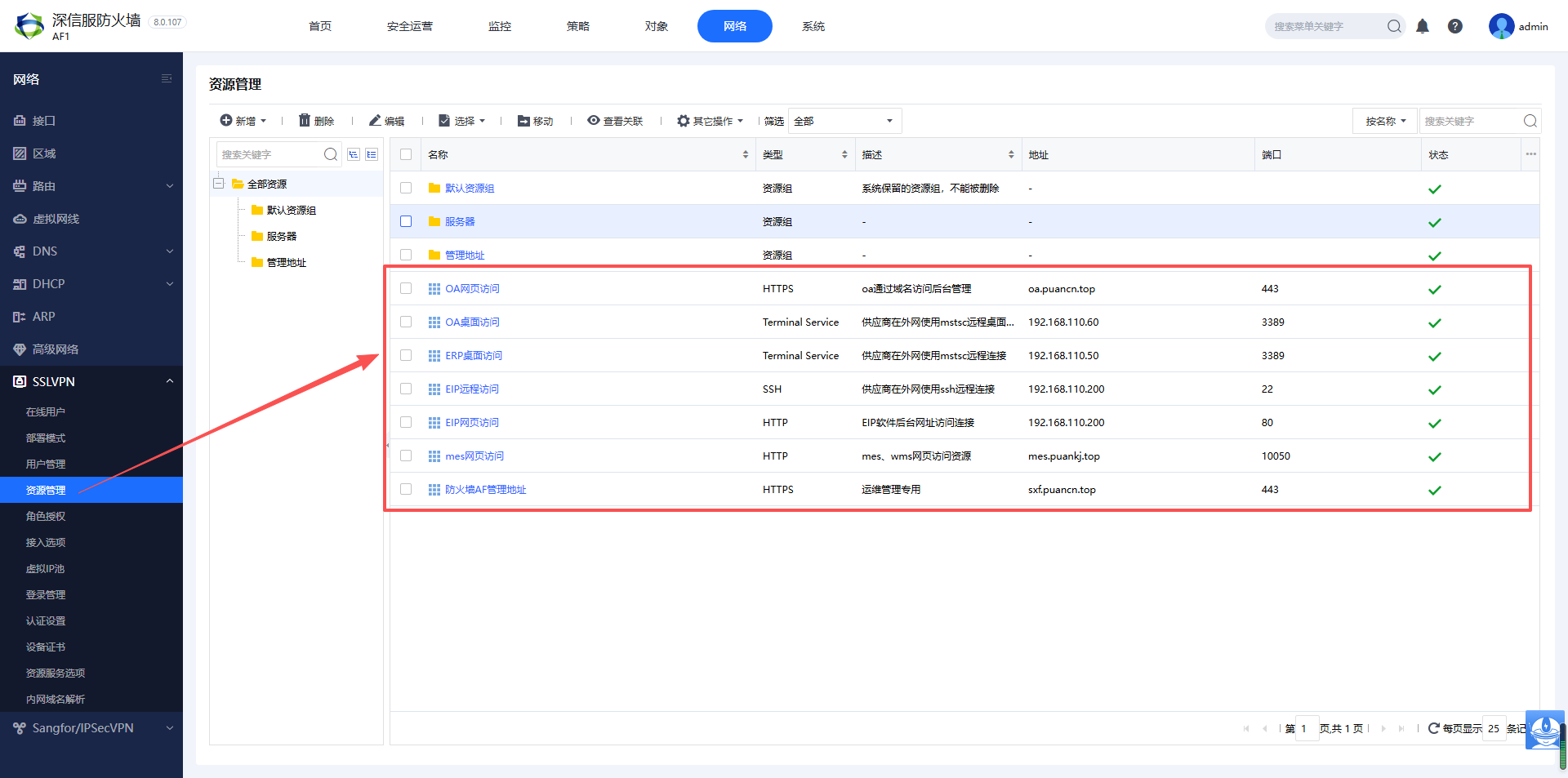 资源管理截图